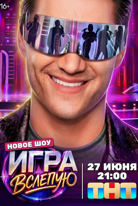  Игра вслепую смотреть онлайн тв шоу 1 сезон 